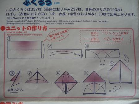 ブロック折り紙 フクロウの作り方は。。。: アナちゃん趣味便り！