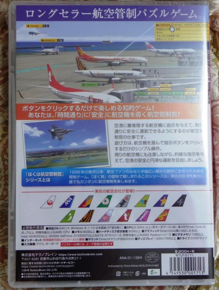 ぼく管シリーズ 「ぼくは航空管制官4 那覇」をやってみたら