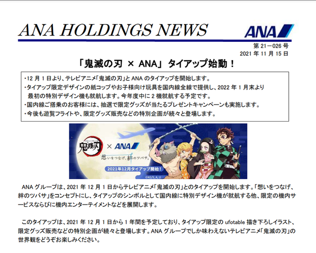 ANA「鬼滅の刃ジェット」就航！＆AIRDOの新特別塗装機「ロコンジェット北海道」就航！そして、ベァ・ドゥ北海道が。。。: アナちゃん趣味便り！