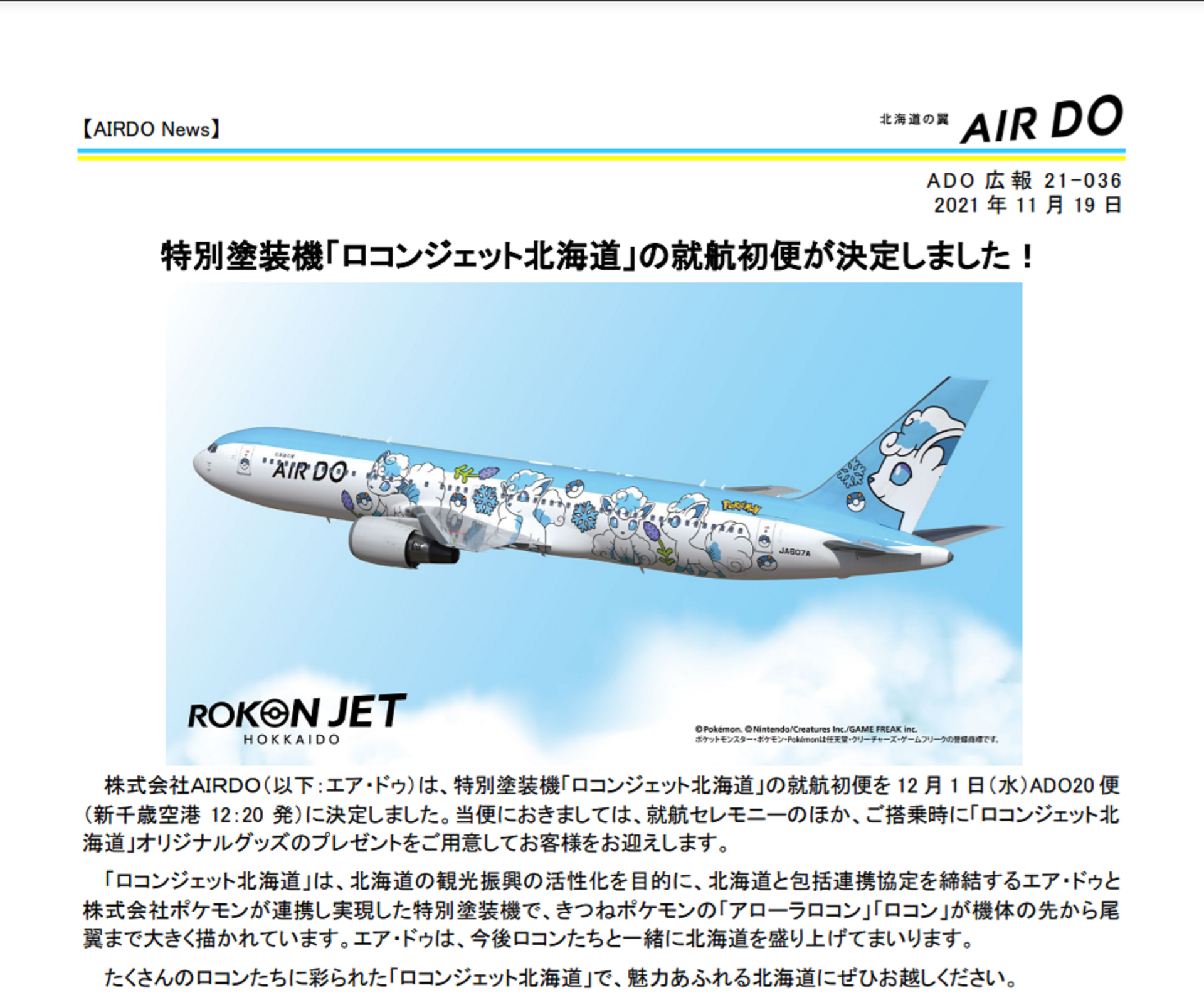 安価 AIRDO ロコンジェット北海道 1/200 モデルプレーン | artfive.co.jp