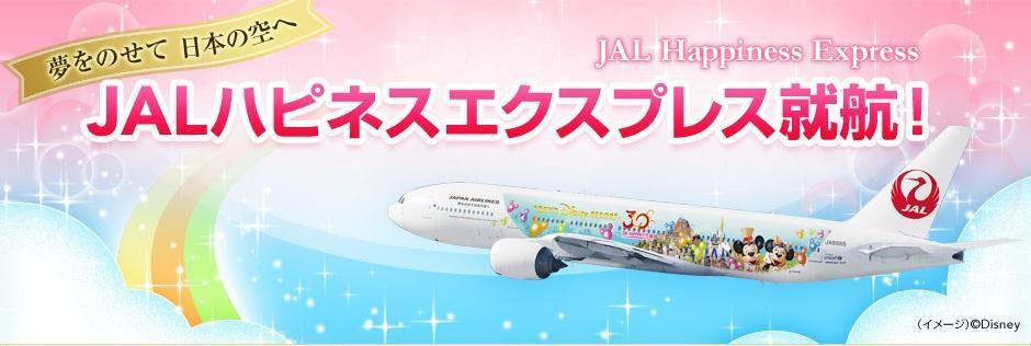 ＪＡＬハピネスエクスプレス”就航！ 初便は本日（３月２９日）羽田⇒札幌 JAL525便。。。: アナちゃん趣味便り！