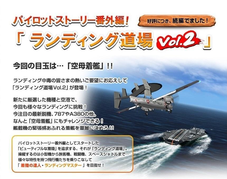 テクノブレイン 「パイロットストーリー ランディング道場Vol.2 初回限定 AirShop版」: アナちゃん趣味便り！