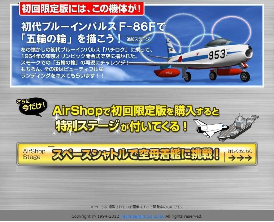 テクノブレイン 「パイロットストーリー ランディング道場Vol.2 初回限定 AirShop版」: アナちゃん趣味便り！