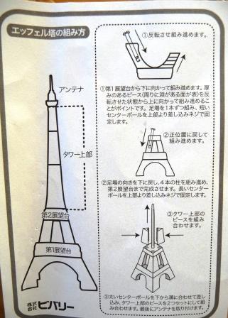 ３Ｄ クリスタルパズル「エッフェルタワー・ゴールド ９６ﾋﾟｰｽ」組立て