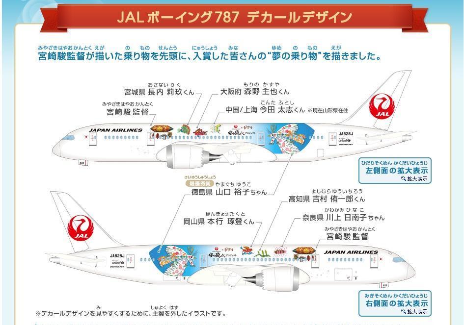 ＪＡＬ Ｂ７８７-8 幻の機体「ＪＡ８５１Ｊ」 ジェブリ塗装機（ﾃﾞｶｰﾙ）モデル ゲット！。。。: アナちゃん趣味便り！