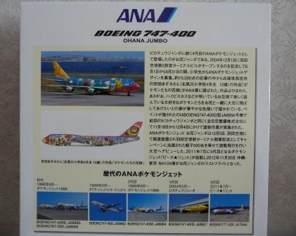 ＡＮＡ Ｂ７４７-400Ｄ お花ジャンボ（JA8956） 1/400ｽｹｰﾙ 完成モデル 