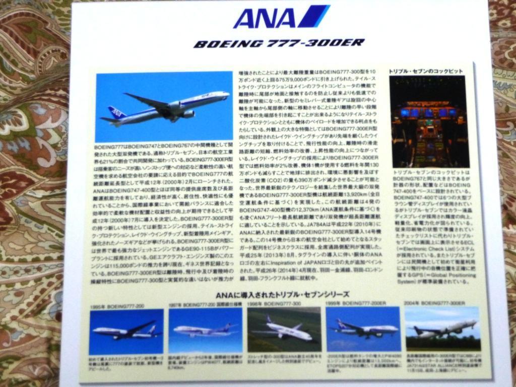 ANA B777-300ER JA784A 初IOJロゴ入りモデル！ GSE