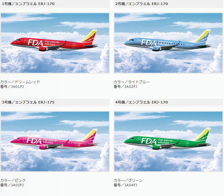 FDA フジドリームエアラインズ エンブラエルE170 JA09FJ 9号機エア 