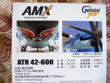 天草エアライン ＡＴＲ ４２-600「ＭＩＺＯＫＡ号」 1/400ｽｹｰﾙ モデル