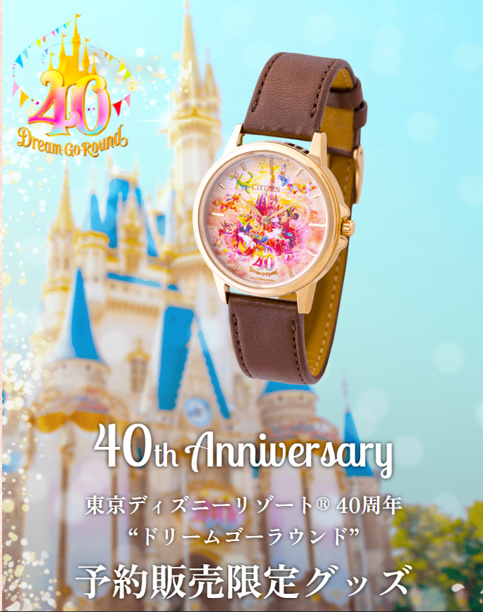 TDR（東京ディズニーリゾート）40周年！予約期間限定販売グッズ 