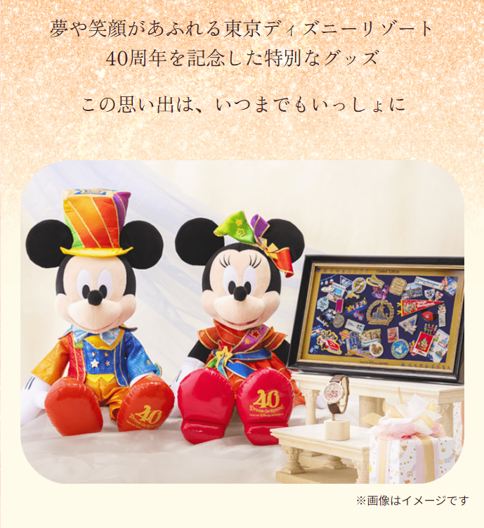 TDR（東京ディズニーリゾート）40周年！予約期間限定販売グッズ！！ プレミア的グッズになるかも？。。。: アナちゃん趣味便り！