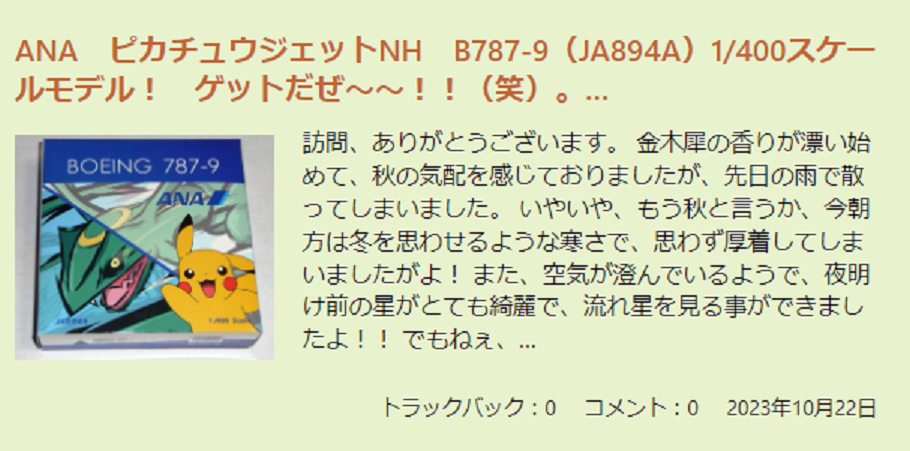 ANA 「イーブイジェットNH」 B777-7300ER(JA784A)1/400 ANA 「イーブイジェットNH」 B777-7300ER(JA784A)1/400