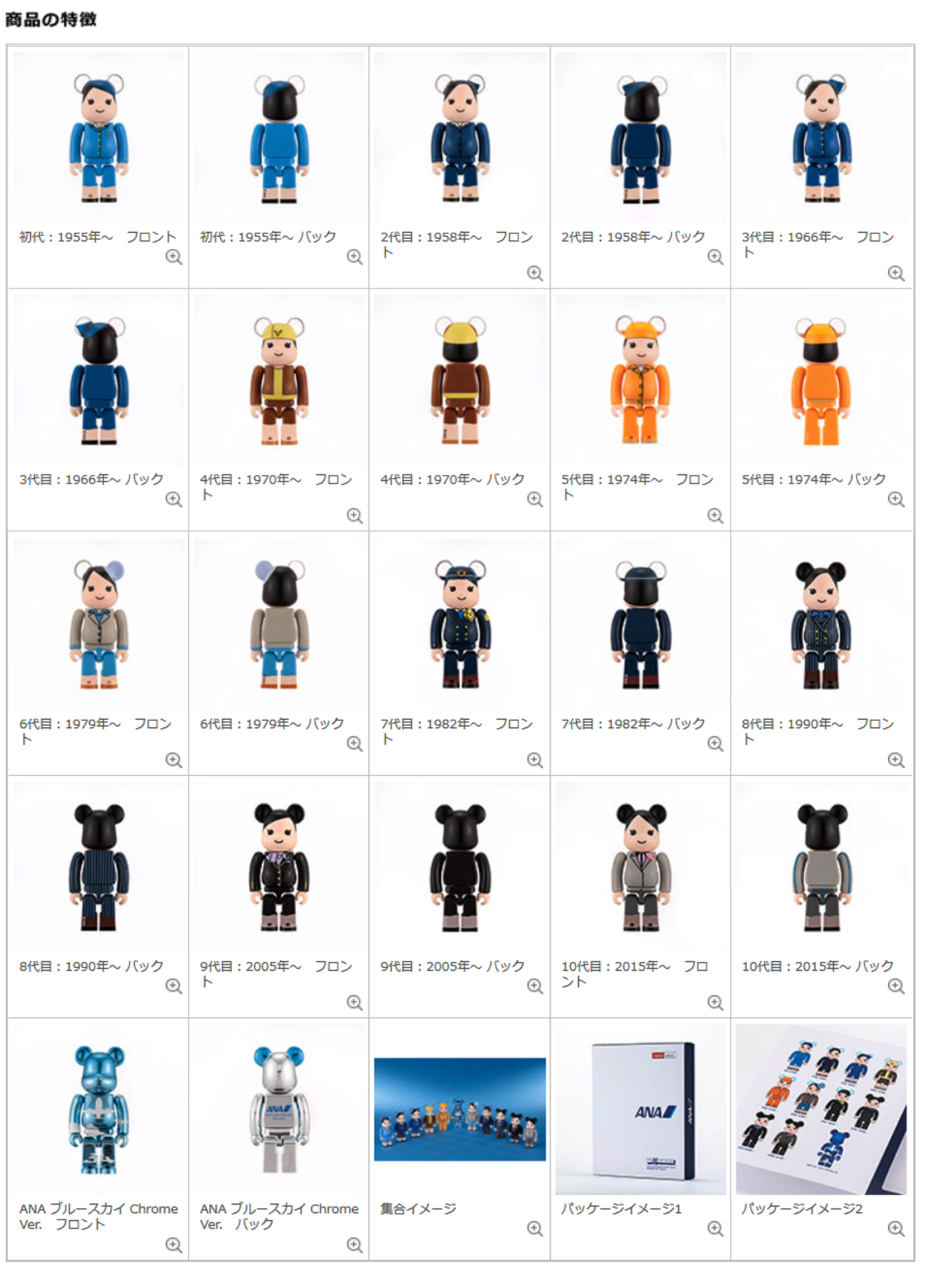 BE@RBRICK ANA創立70周年記念歴代制服コレクション 11体セット